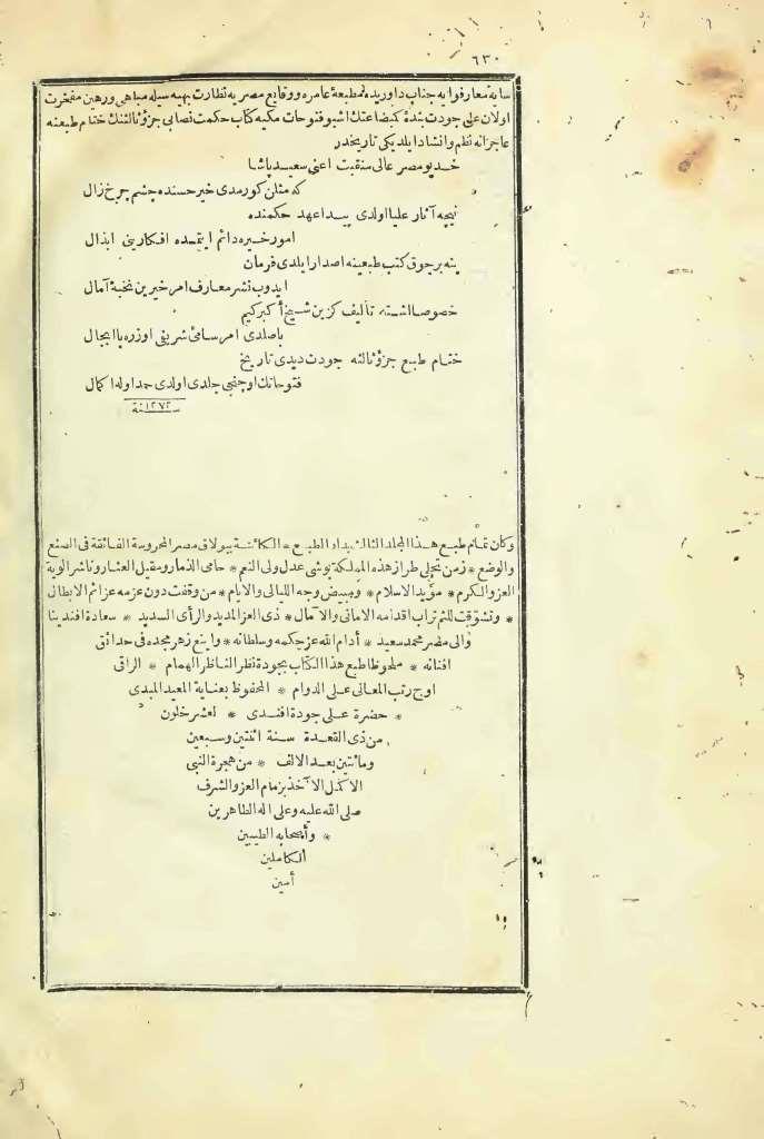 futmak.com - الصفحة 630 - من الجزء الثالث من طبعة بولاق الأولى
